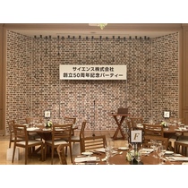 サイエンス株式会社　創立50周年記念パーティー