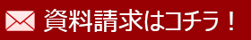 メールでのお問い合わせ
