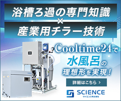 水風呂ろ過装置